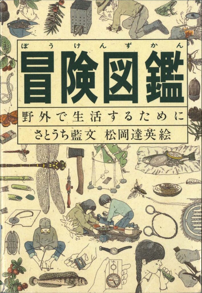boukenzukan